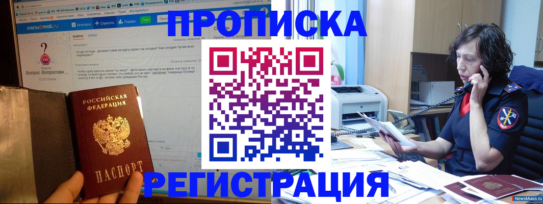 прописка регистрация в Алейске