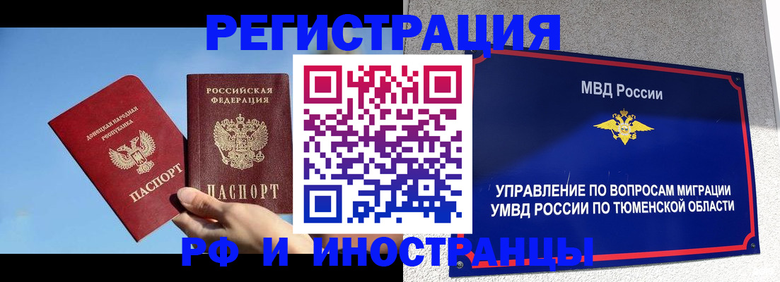 временная регистрация в квартире в Алейске